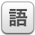 语言栏修复工具 V1.0