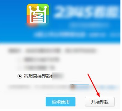 2345怎么彻底删除?强制删除2345流氓软件教程
