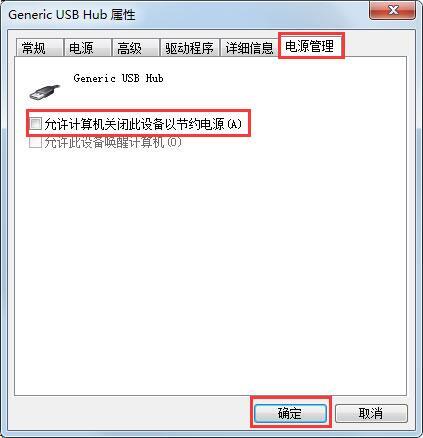 win7电脑usb接口功能不足怎么办?win7电脑usb接口功能不足的解决方法