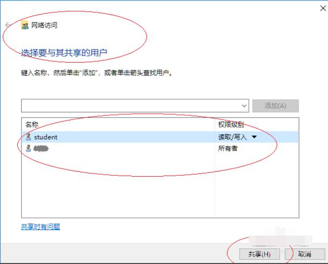 Win10专业版怎么向特定用户共享文件?