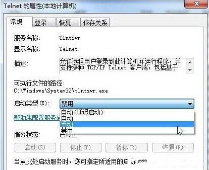 win7telnet开启出错怎么办?win7telnet无法开启解决方法
