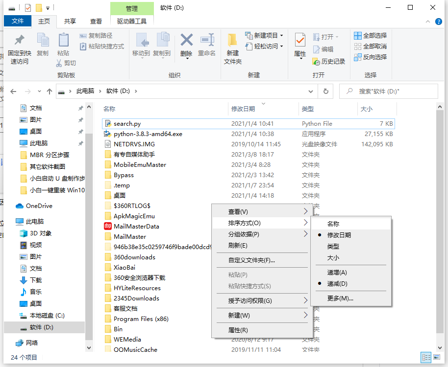 Win10文件夹怎么随意排序?Win10文件夹随意排序的方法