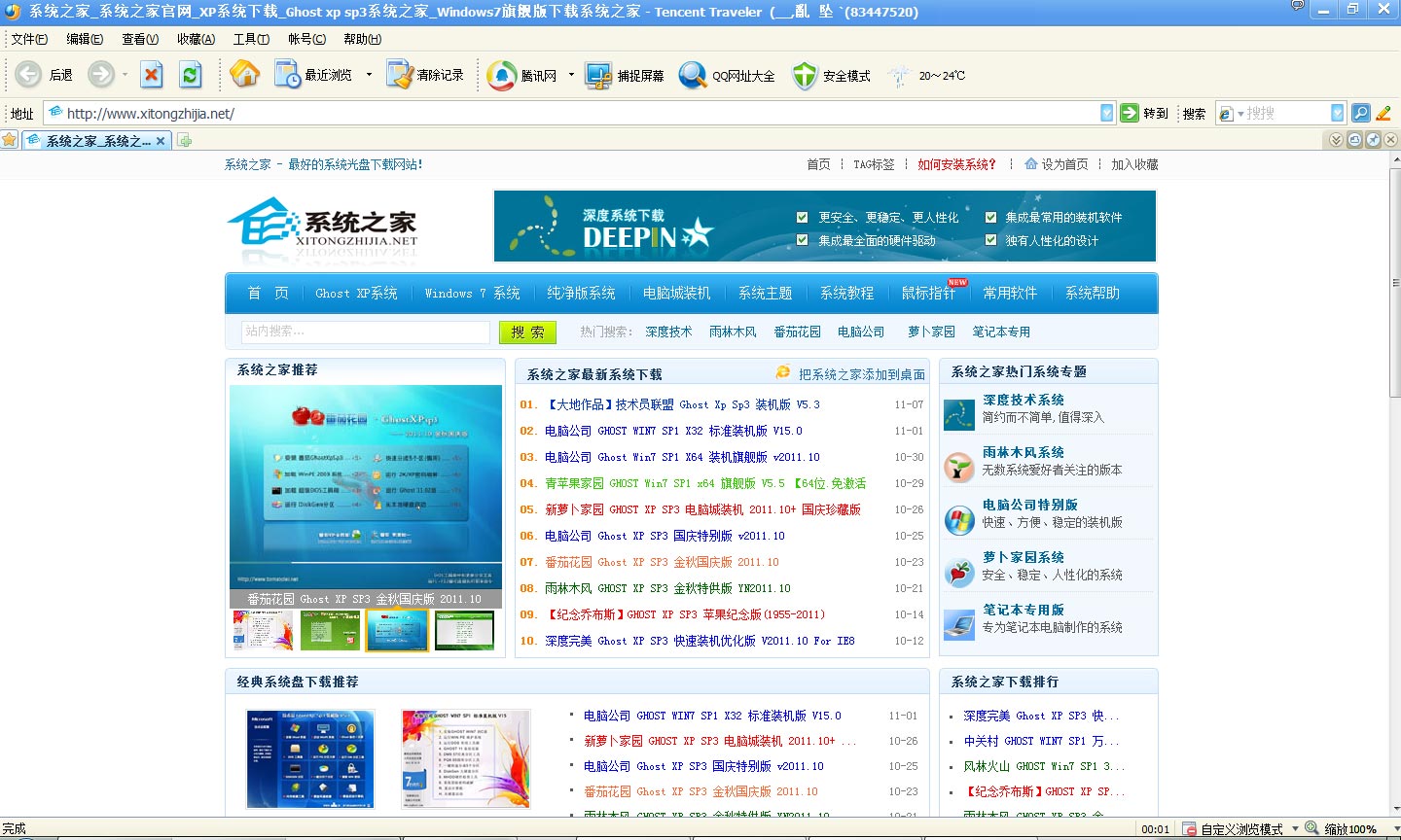 腾讯TT浏览器 V4.8.1000 绿色免费版