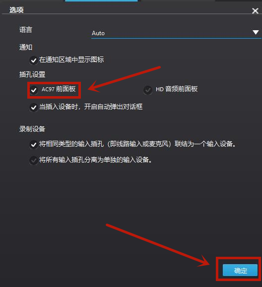 Win10耳机插电脑机箱前面板没有声音怎么解决?