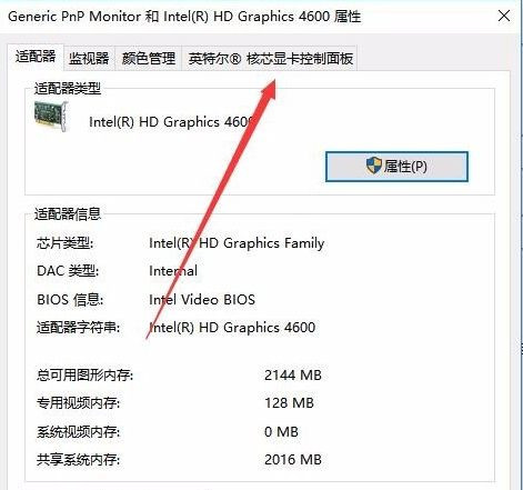 Win10专业版系统亮度调节在哪里?
