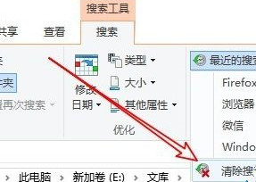 Win10系统怎么删除文件资源管理器的搜索记录?