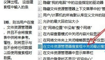 Win10系统怎么删除文件资源管理器的搜索记录?