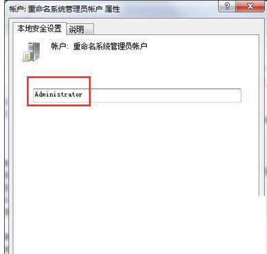 Win7电脑怎么进行管理员名称修改操作教学