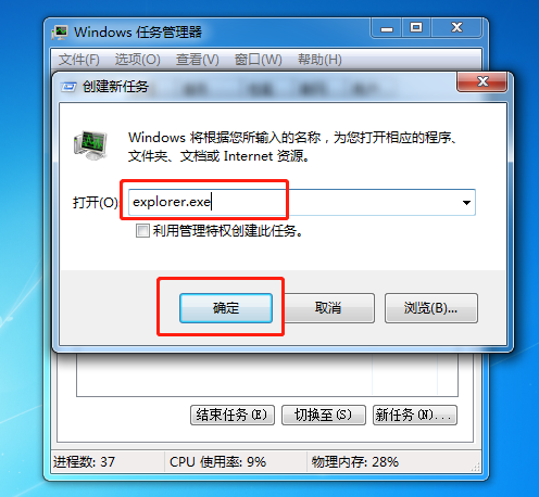 Win7电脑开机后桌面不显示只有任务栏解决方法