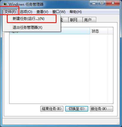 Win7电脑开机后桌面不显示只有任务栏解决方法