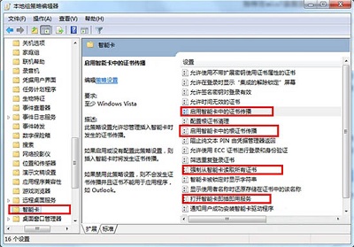 Win7电脑关闭智能卡服务功能操作教程