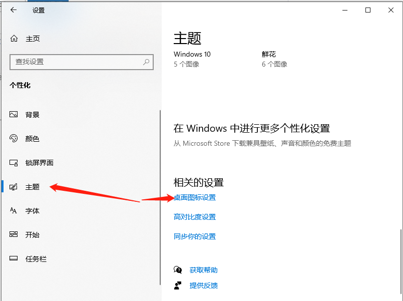 Win10系统怎么设置正常桌面操作?设置正常桌面操作步骤