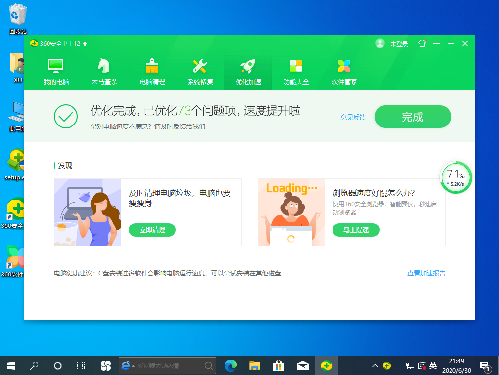 Win10专业版开机速度慢怎么回事?