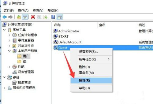 Win10怎么设置来宾账户权限?Win10设置来宾账户权限步骤方法