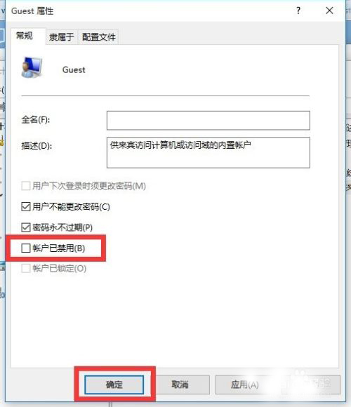 Win10怎么设置来宾账户权限?Win10设置来宾账户权限步骤方法