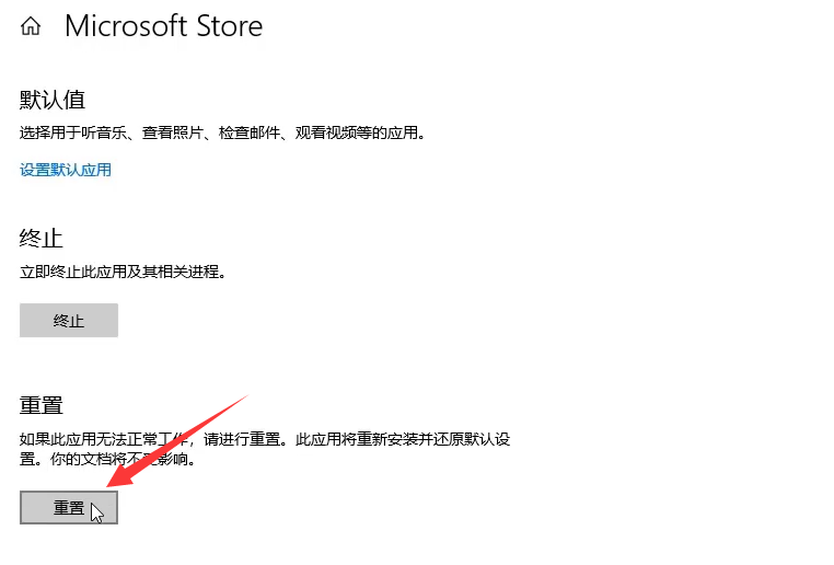 Win10专业版系统应用商店无法打开怎么回事?