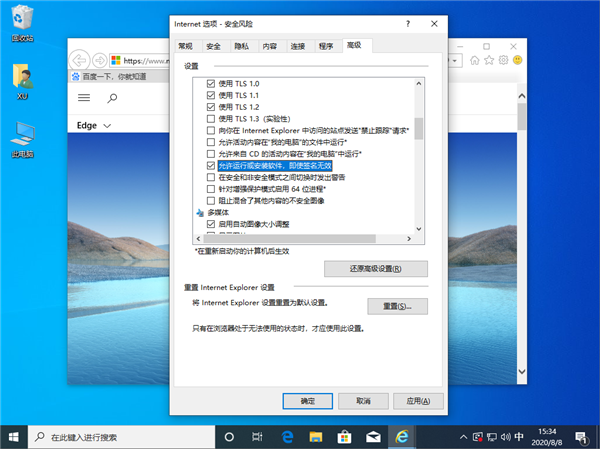 Win10由于无法验证发布者所以被系统阻止怎么解决?