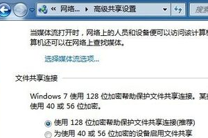 win7文件局域网共享怎么设置?win7文件局域网共享的设置方法步骤教程