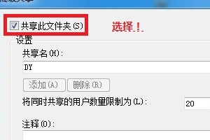 win7文件局域网共享怎么设置?win7文件局域网共享的设置方法步骤教程