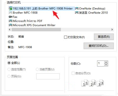 Win10系统打印机怎么连接第二台电脑?
