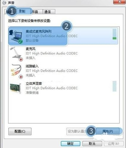 win7电脑麦克风有回音怎么解决?win7电脑麦克风有回音的解决方法