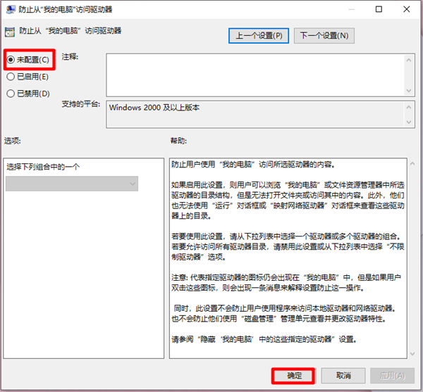 Win10重装系统受限如何解除?