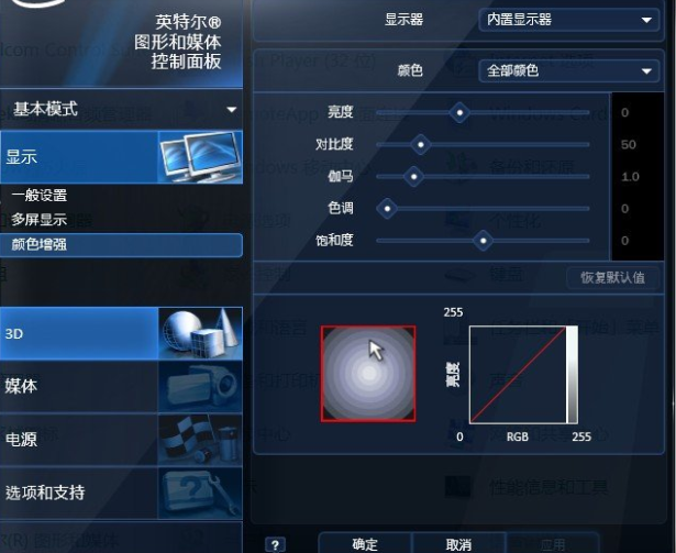 Intel集成显卡如何校正色彩?Intel集成显卡校正色彩的方法