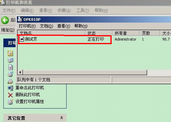 win7打印机如何取消打印任务?win7打印机取消打印任务的方法