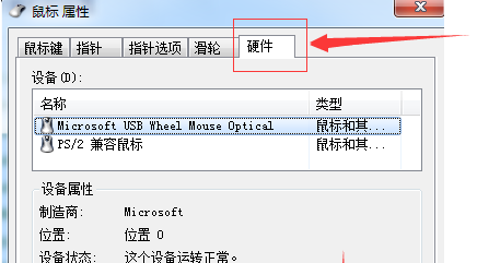 鼠标驱动被卸载了怎么重新装?鼠标驱动被卸载了重新安装的方法