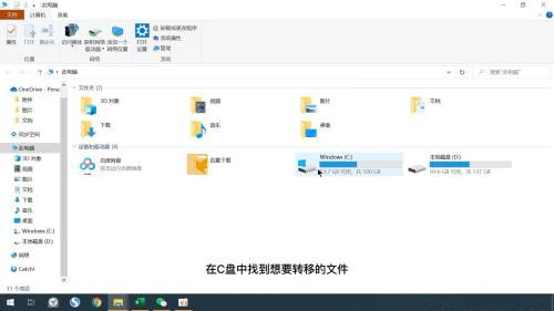 C盘的文件怎么移到D盘？C盘的文件转移到D盘的详细步骤