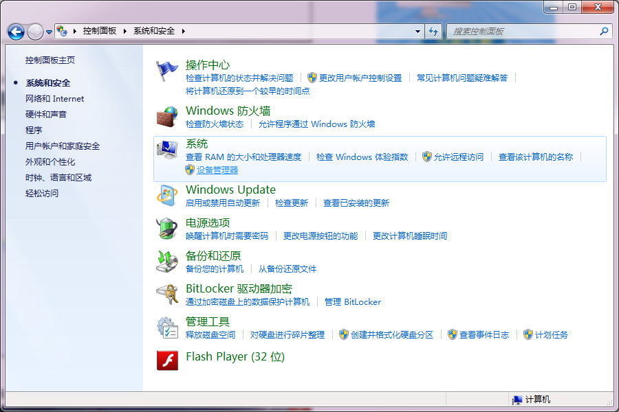 Win7系统设备管理器怎么打开教学