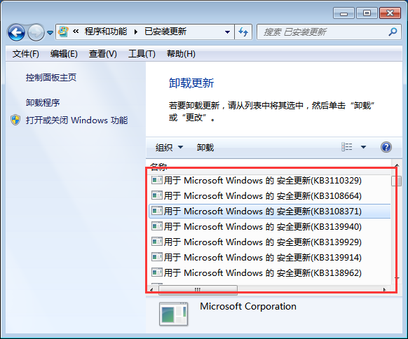 Win7系统卸载系统升级补丁操作方法分享