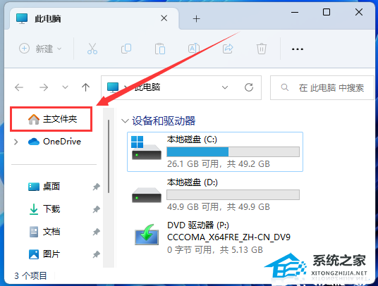 Win11主文件夹图标怎么删除？Win11 22H2删除文件管理器中的主文件夹