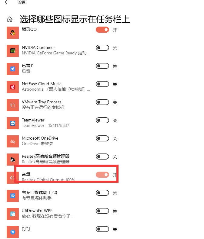 Win10笔记本电脑任务栏的音量喇叭不见了怎么办?