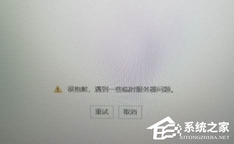 Office登录显示遇到临时服务器问题的有效解决教程