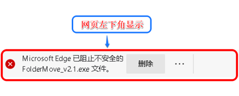 Edge下载提示已阻止不安全的文件怎么办？