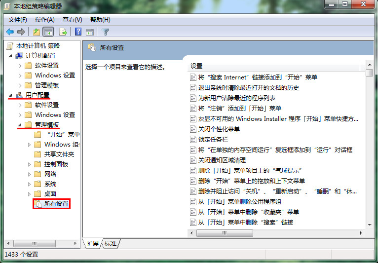 Win7电脑怎么删除注销功能操作教学