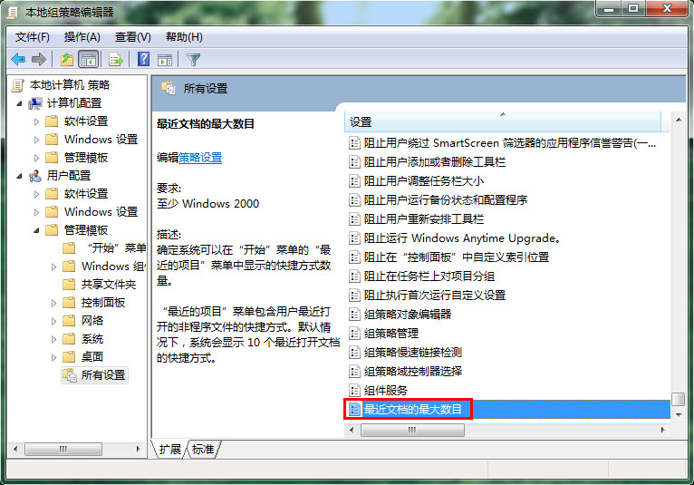 Win7系统如何设置最近文档显示数目操作教学