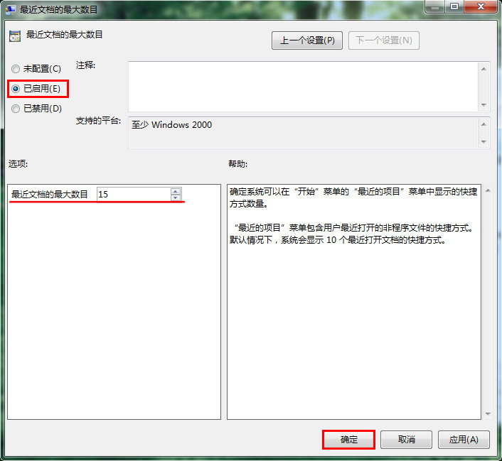 Win7系统如何设置最近文档显示数目操作教学