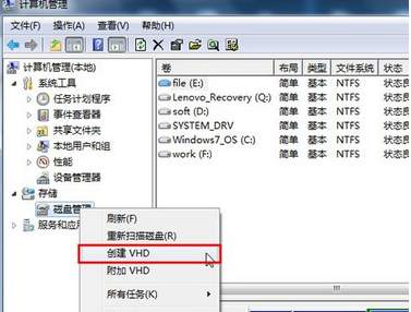 Win7系统怎么创建虚拟硬盘?Win7创建虚拟硬盘操作方法教学