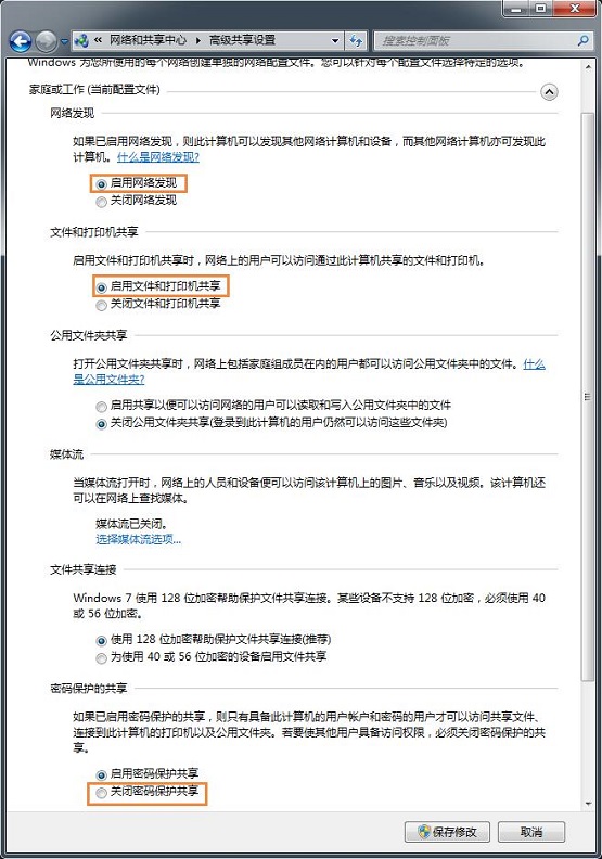 Win7系统家庭组无法加入解决方法教学