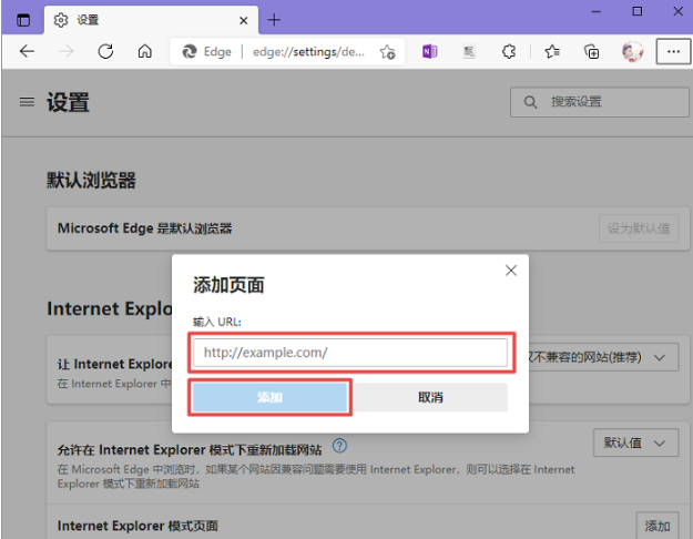 Edge浏览器如何添加兼容性站点?Edge添加兼容性站点教程
