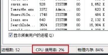 Win7怎么在任务管理器查看CPU使用率操作教学