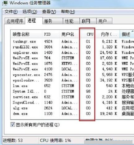 Win7怎么在任务管理器查看CPU使用率操作教学