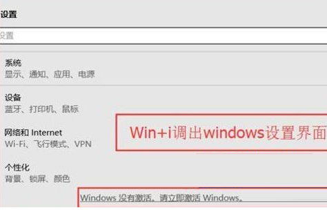 激活Windows转到设置以激活Windows怎么办?