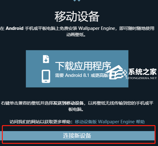 Wallpaper如何将壁纸传到手机？Wallpaper壁纸传到手机方法