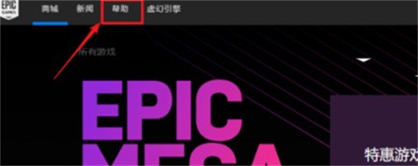 Epic购买游戏如何退款？Epic购买的游戏退款方法教学