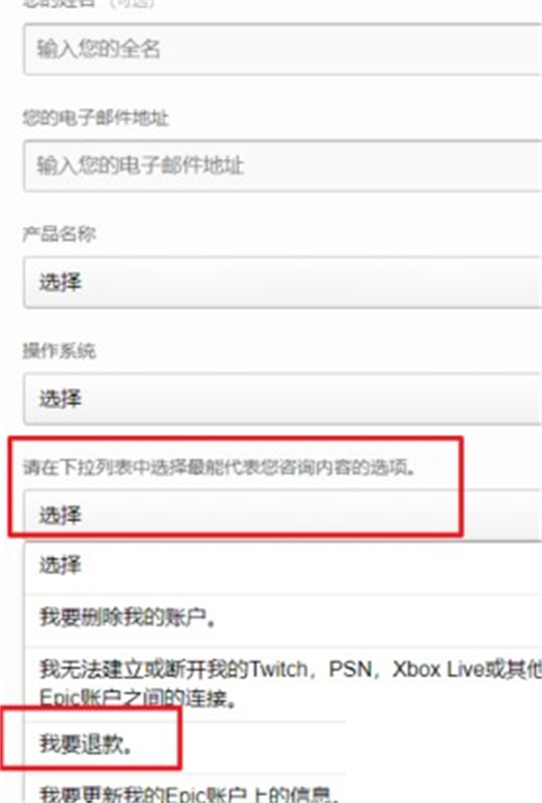 Epic购买游戏如何退款?Epic购买的游戏退款方法教学