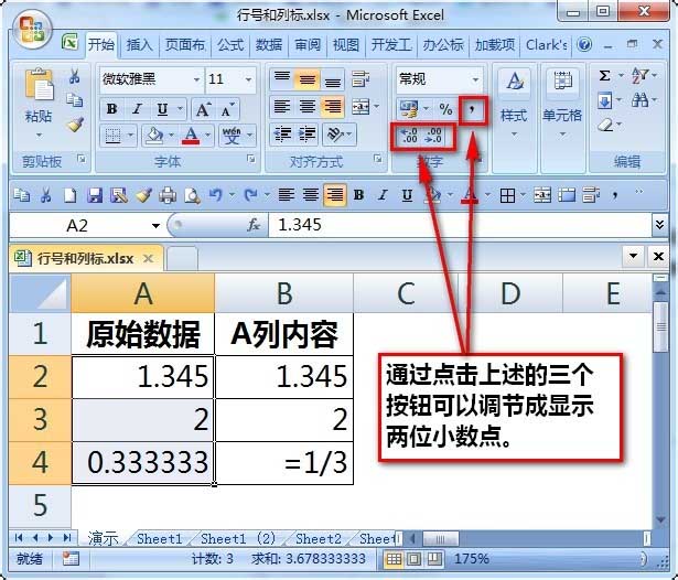 Excel中怎么保存小数点后2位?Excel保留小数点后两位设置教程