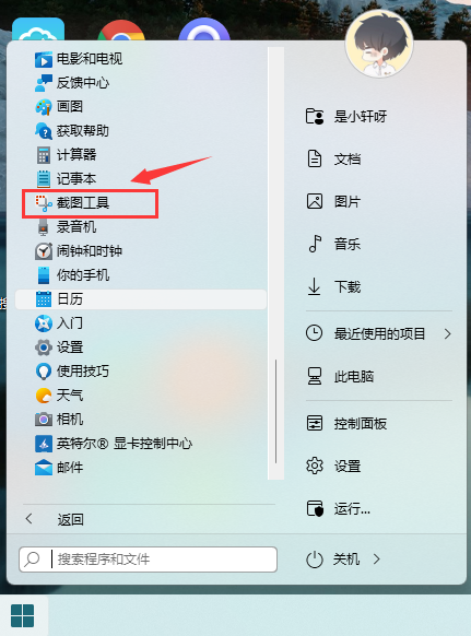 Win11截图快捷键是什么？ Win11快速截图方法大全